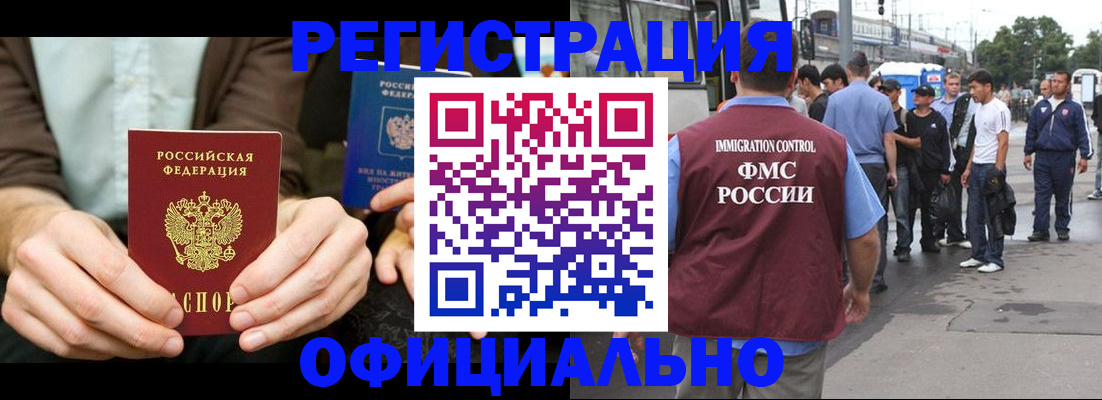 прописка иностранных граждан в Торопеце