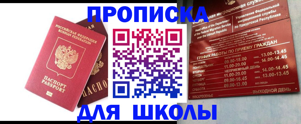 прописка для школы в Торопеце